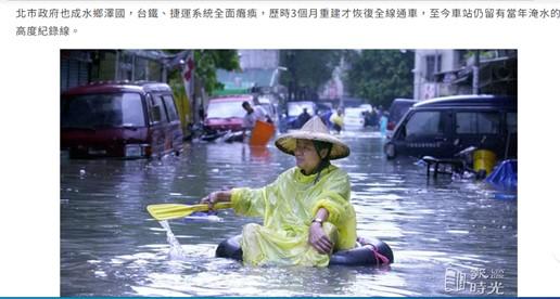 圖11-6-4-3/納莉颱風的災情圖片-2.jpg