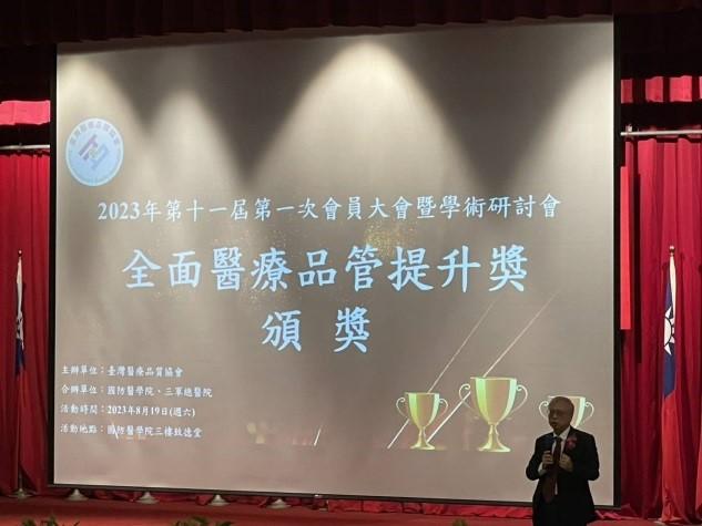 圖4-1-2/台灣醫療品質協會理事長鄭紹宇致詞.jpg