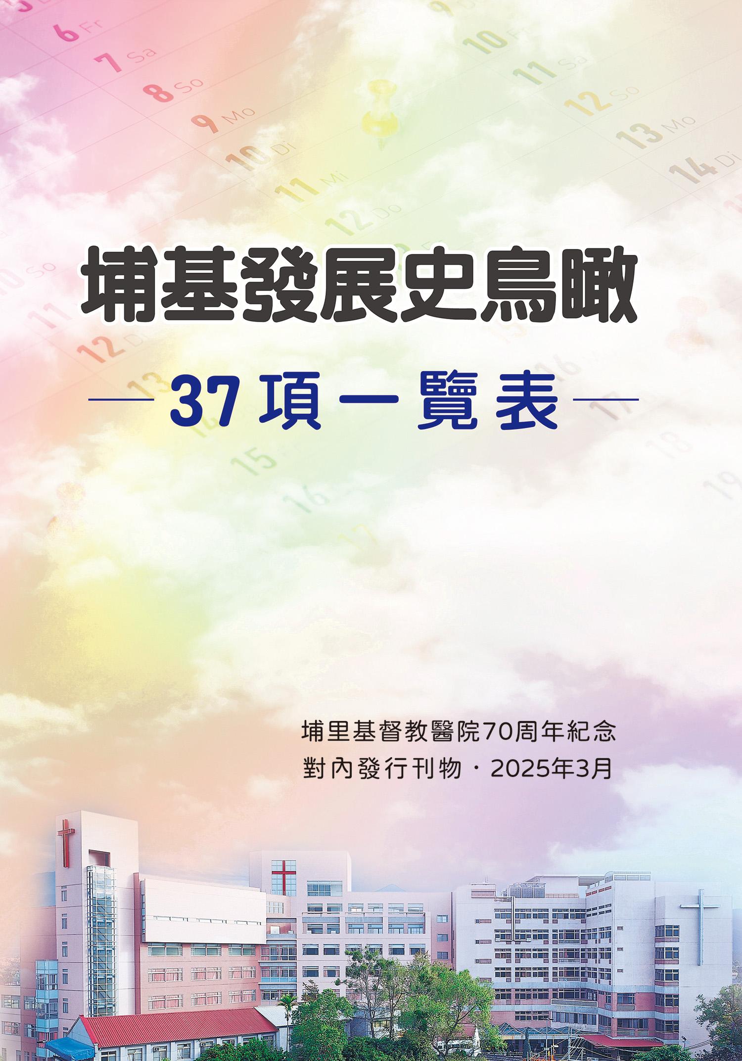 1-埔基發展鳥瞰-37項一覽表-封面.jpg