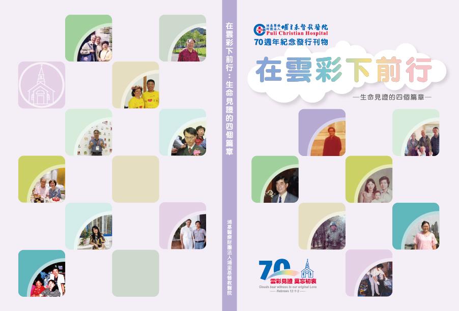 在雲彩下前行-封面和封底.jpg