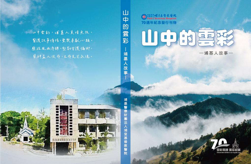 山中的雲彩封面.jpg