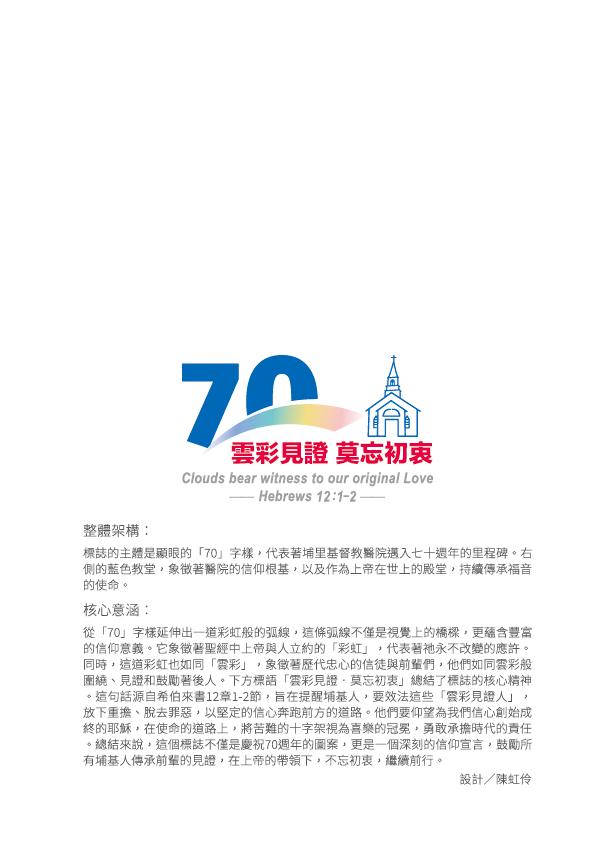 70週年特刊封底裡.jpg